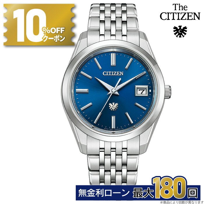 【無金利36回】【10%OFFクーポン＆最大P44倍】シチズン ザ・シチズン AQ4100-57L エコドライブ 高精度 年差±５秒 スーパーチタニウム 青緑 和紙文字盤 メンズ 高級 腕時計 正規 10年保証 母の日