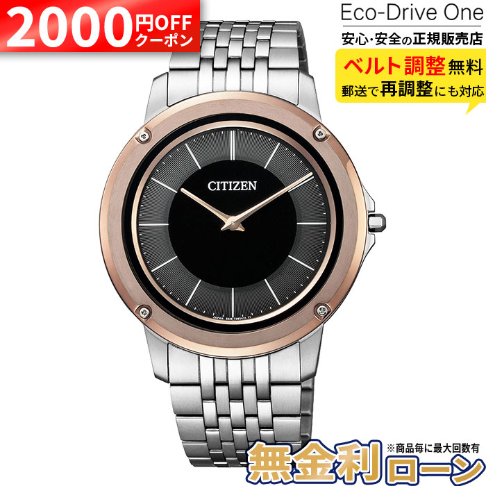 【2000円OFF最大P57倍】【無金利36回】【プレミアムドアーズ特典延長保証合計5年】Eco-Drive-One エコドライブワン メンズ腕時計 AR5055-58E 夏ギフト｜グラシス時計専門店