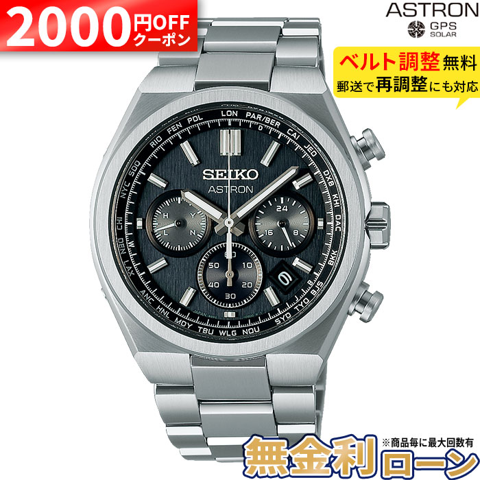 【無金利15回】【2000off＆最大P51倍！】SBXY097 セイコー アストロン ネクスター seiko astron Nexter クロノグラフ ソーラー電波時計 アナログ チタン メンズ ブランド 腕時計 母の日 77,440円
