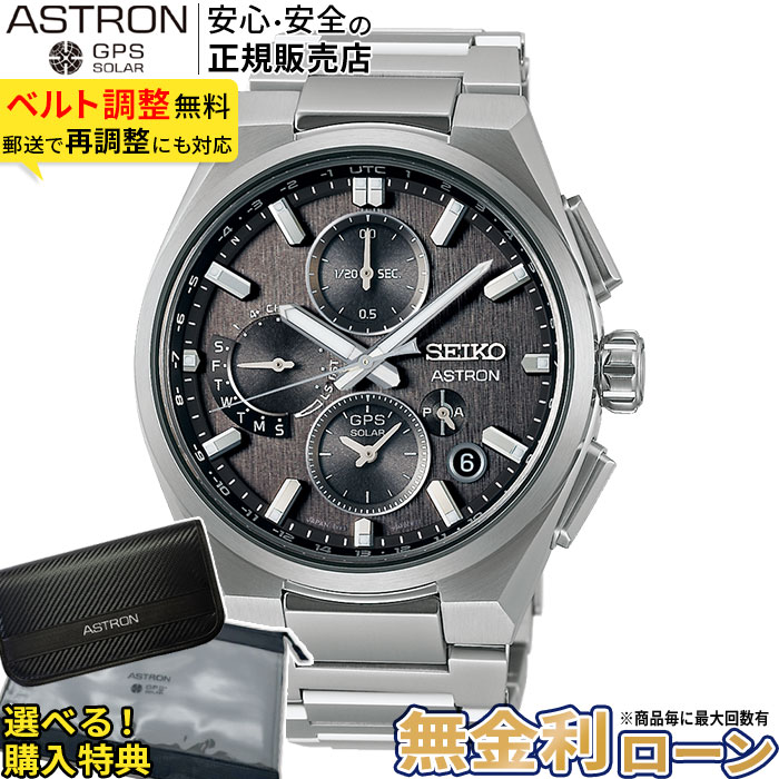 【店内最大ポイント43倍】【無金利24回】SBXC163 セイコー アストロン ネクスター seiko astron Nexter ソーラー電波時計 GPS衛星電波修正 コアショップ専用モデル 夏ギフト｜グラシス時計専門店
