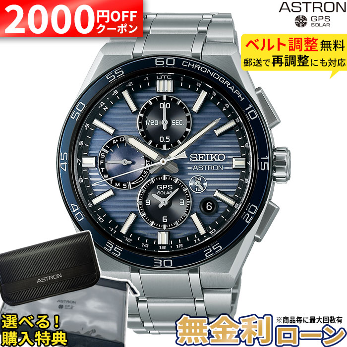 【10%OFF 最大P57倍】【無金利36回】セイコー アストロン ネクスター SBXC175 GPS ソーラー 電波 チタン 防水 ネイビー セイコーアストロンネクスター seiko astron Nexter デュアルタイム クロノグラフ コアショップ専用 正規取扱店 正規品 新品 夏ギフト|グラシス時計専門店