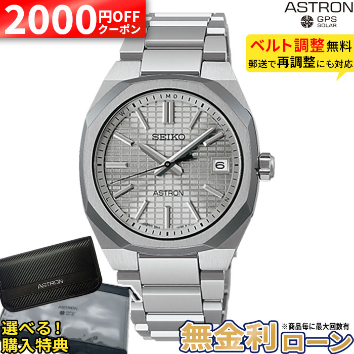 【2000円OFF最大P57倍】【無金利24回】SBXY099 セイコー アストロン ネクスター seiko astron NEXTER ソーラー電波時計 アナログ 純チタン シルバー メンズ ブランド 夏ギフト｜グラシス時計専門店 72,600円