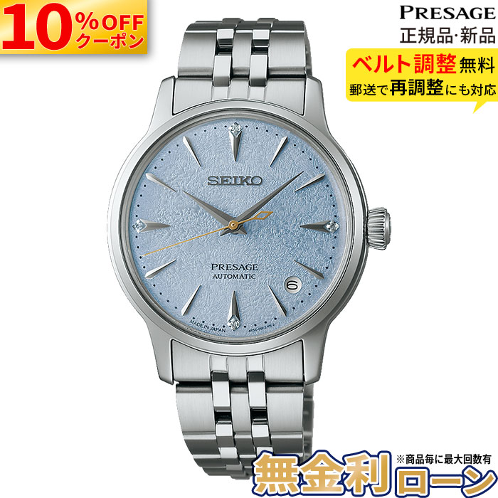 【10%OFFクーポン＆最大P44倍】SRRY049 セイコー プレザージュ カクテルタイム SEIKO PRESAGE Cocktail Time 自動巻き メカニカル 腕時計 メンズ 国内正規品 セイコー腕時計 母の日