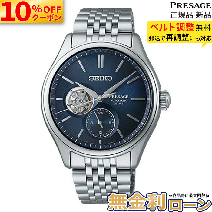 【無金利18回】【10%OFFクーポン＆最大P44倍】SARJ011 セイコー プレザージュ クラシックシリーズ SEIKO PRESAGE Classic Series 自動巻き メカニカル シースルーバック コアショップ専用 母の日