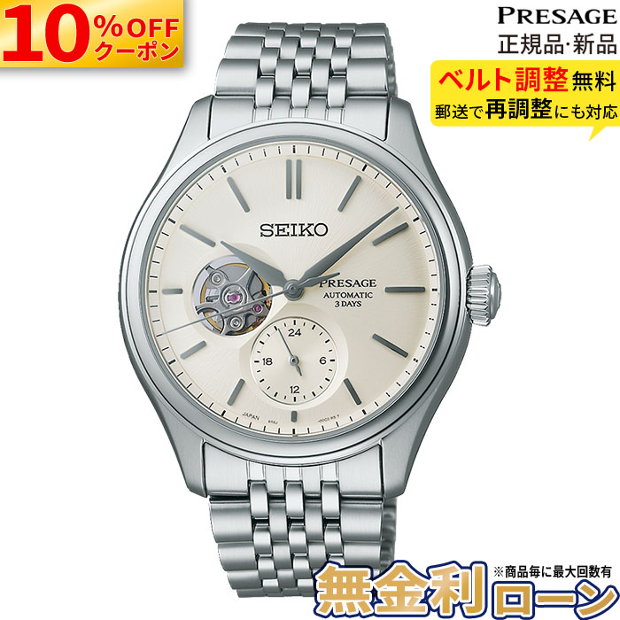 【無金利18回】【10%OFFクーポン＆最大P44倍】セイコー プレザージュ SARJ007 クラシックシリーズ SEIKO PRESAGE Classic Series 流通限定 機械式 自動巻き メカニカル コアショップ専用 腕時計 メタルバンド メンズ クラシック 母の日