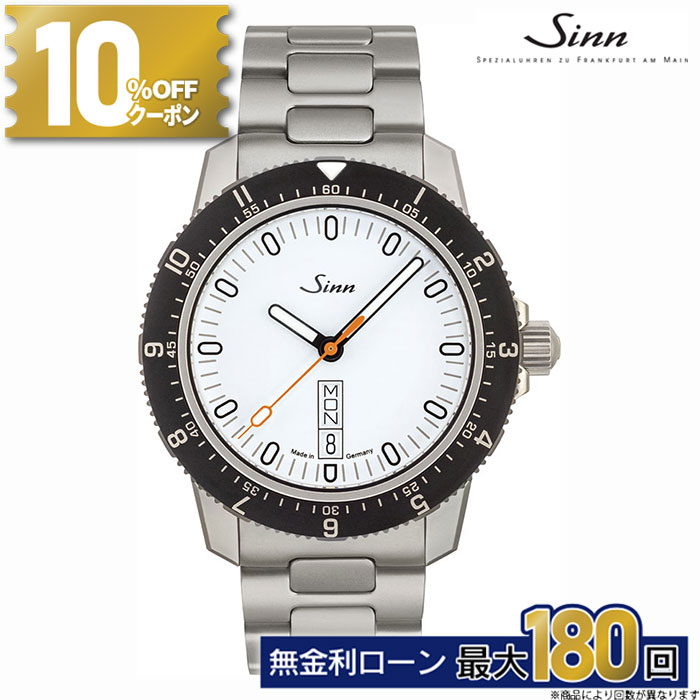 【無金利120回】【ノベルティプレゼント】ジン SINN 105.ST.SA.W ブレスレット メンズ 腕時計【マイスタークラブ特典延長保証】自動巻き ホワイト アナログ 白文字盤 ステンレスバンド ドイツ製 かっこいい 母の日