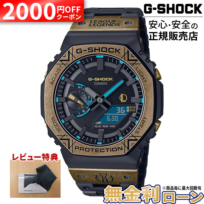 【無金利15回】【2000off＆最大P51倍！】GM-B2100LL-1AJR カシオ G-SHOCK 腕時計 メンズ 正規品 メーカー保証 LEAGUE OF LEGENDS コラボレーションモデル FULL METAL 母の日