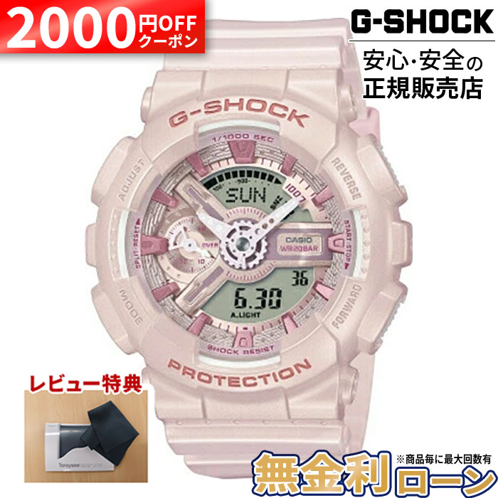 【2000円OFFクーポン&P55倍】G-SHOCK GMA-S110ST-4AJF カシオ カシオウオッチ 110 Series 20気圧防水 樹脂バンド 腕時計 正規品 メーカー保証 アナデジ WOMEN 母の日