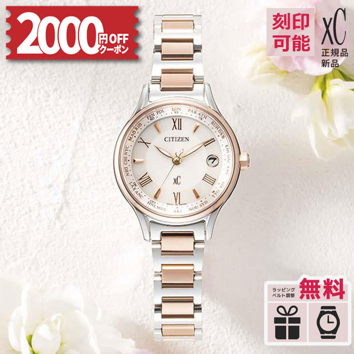 【2000円OFFクーポン&P55倍】【取説印刷サービス】EC1165-51W シチズン クロスシー CITIZEN xC basic collection エコドライブ 電波時計 サクラピンク チタン かわいい 軽い レディース腕時計 国内正規品 母の日