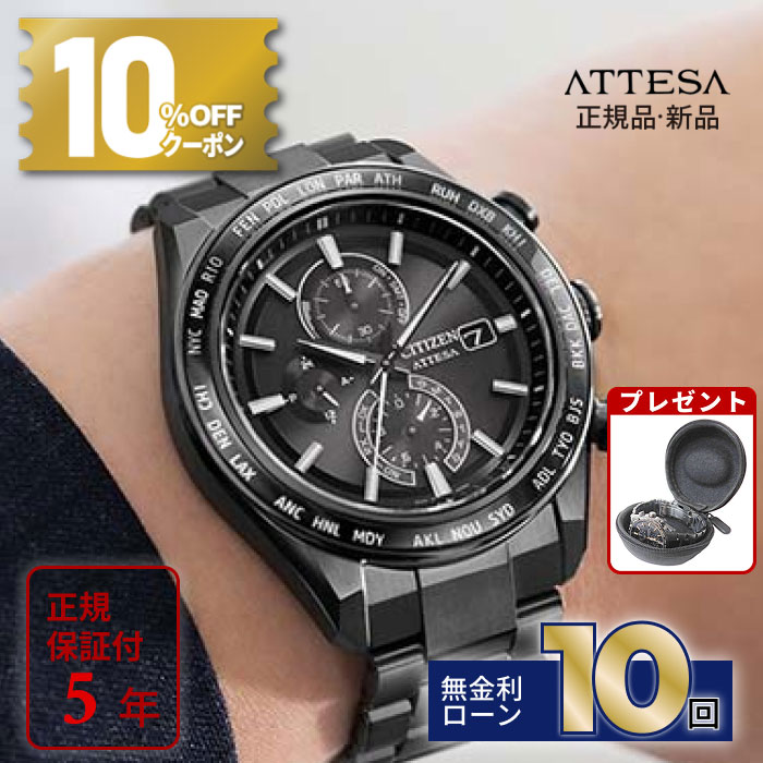 【無金利10回】【10%OFFクーポン＆最大P44倍】シチズン アテッサ ACT Line AT8294-59E CITIZEN ATTESA エコドライブ 電波時計 腕時計 新作 2025 メンズ ダイレクトフライト ブラック チタン 母の日 84,700円