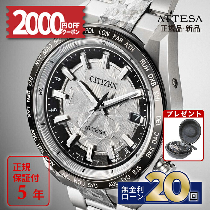 【無金利20回】【2000円OFFクーポン&P55倍】シチズン アテッサ 世界限定1,400本 CB0284-66A チタン CITIZEN ATTESA エコドライブ 電波時計 腕時計 新作 2025 メンズ ダイレクトフライト 限定 ブラック チタン 母の日