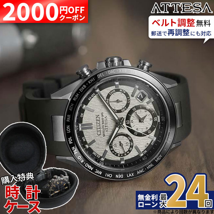 【2000円OFF最大P57倍】【無金利24回】CC4055-14H シチズン アテッサ アクトライン citizen ATTESA ACT Line シチズンアクトライン エコ・ドライブ エコドライブ GPS 衛星電波 ダブルダイレクトフライト 夏ギフト|グラシス時計専門店