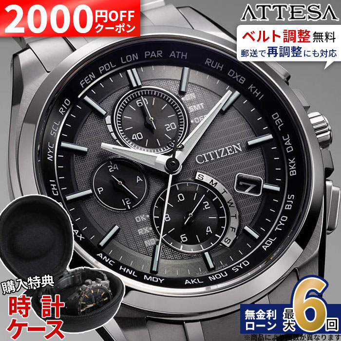 【2000円OFF最大P57倍】【無金利6回】シチズン アテッサ AT8040-57E 光発電エコ・ドライブ ソーラー 電波時計 チタン 防水 黒 ブラック CITIZEN ATTESA デュラテクト ダイレクトフライト クロノグラフ デイデイト 人気 定番 ビジネス シンプル プレゼント ギフト 夏ギフト|グラシス時計専門店