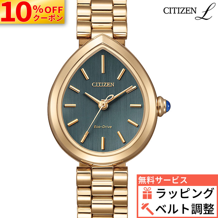 【4/9発売】【10%OFFクーポン＆最大P44倍】シチズンエル レイネルコレクション EM1203-57X 光発電 エコ・ドライブ ソーラー 雫型 防水 グリーン ゴールド シチズンL CITIZEN L RAINELL Collection シチズン エル おしゃれ アンティーク プレゼント 母の日 40,040円