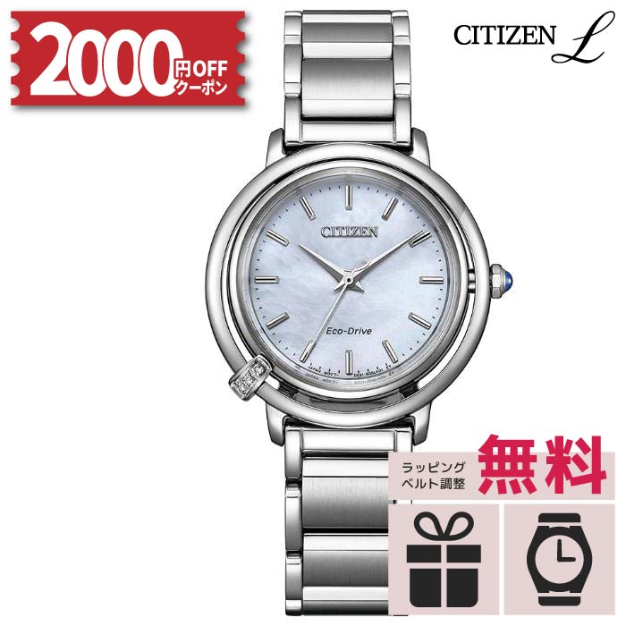 【2000円OFFクーポン&P55倍】【無金利6回】EM1090-60D シチズン L CITIZEN L シチズン エル 光発電エコ・ドライブ ソーラー時計 レディース 日の出 ダイヤモンド ダイヤ入 白蝶貝文字板 替えバンド付 母の日