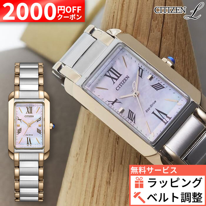 【2000円OFF最大P57倍】【無金利6回】シチズンエル スクエアコレクション EW5624-54Y 光発電エコ・ドライブ ソーラー 長角 防水 シルバー ゴールド シチズンL CITIZEN L SQUARE Collection シチズン エル 白蝶貝 かわいい おしゃれ プレゼント ギフト 夏ギフト|グラシス時計専門店
