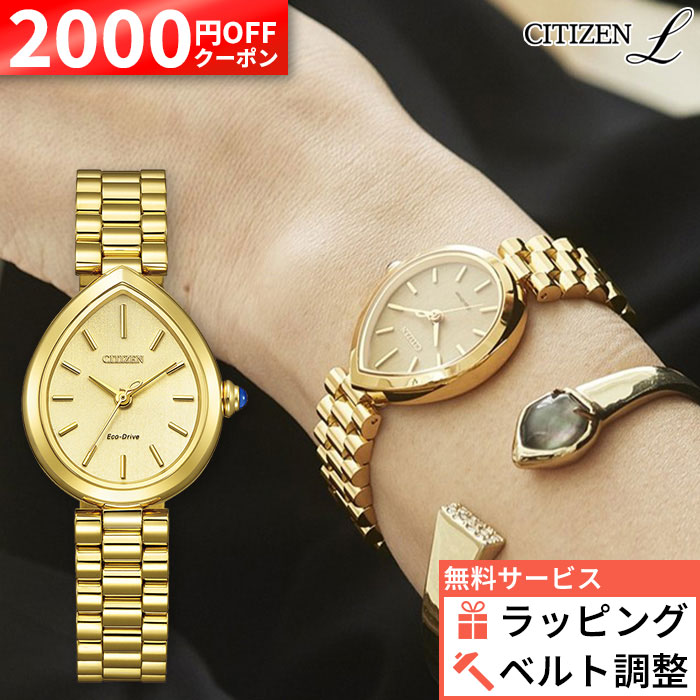 【2000円OFF最大P57倍】【無金利6回】EM1202-50P シチズン L CITIZEN L RAINELL Collection シチズン エル レイネルコレクション シチズンエル レディース 雫型 ゴールド 国内正規品 5年保証 夏ギフト|グラシス時計専門店