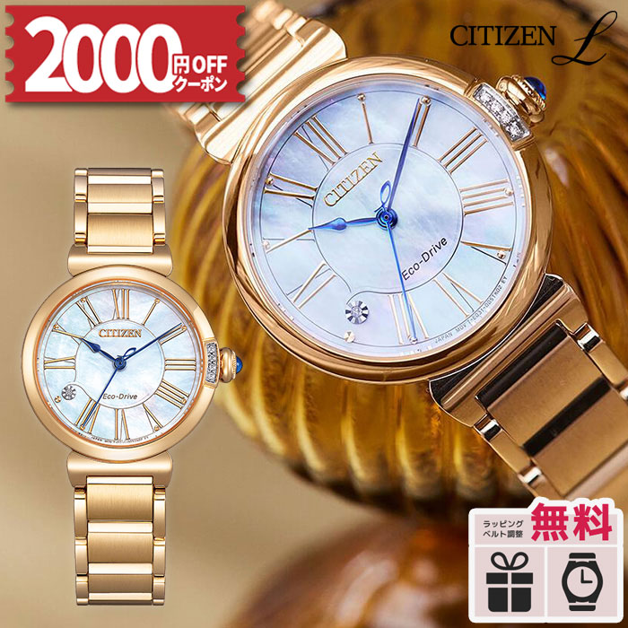 【2000円OFF最大P57倍】【無金利6回】シチズン シチズンL CITIZEN CITIZENL シチズンエル ROUND Collection レディース 光発電 エコドライブ ソーラー 防水 ステンレス ゴールド 白蝶貝 ダイヤ EM1063-89D すずらん 上品 おしゃれ 夏ギフト|グラシス時計専門店