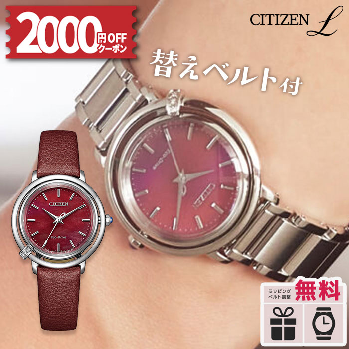 【2000円OFFクーポン&P55倍】【無金利6回】EM1090-78X シチズン L CITIZEN L シチズン エル 光発電エコ・ドライブ ソーラー時計 レディース 日の出 ダイヤモンド 3ポイントダイヤ入 替えバンド付 母の日 43,615円