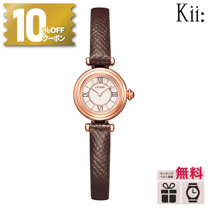 【10%OFFクーポン＆最大P44倍】【無金利6回】シチズン キー CITIZEN Kii: kii EG7083-04W エコドライブ ソーラー 腕時計 レディース アナログ ブランド おしゃれ 防水 軽い かわいい 小さめ 革ベルト 実用的 電池交換不要 プレゼント 母の日