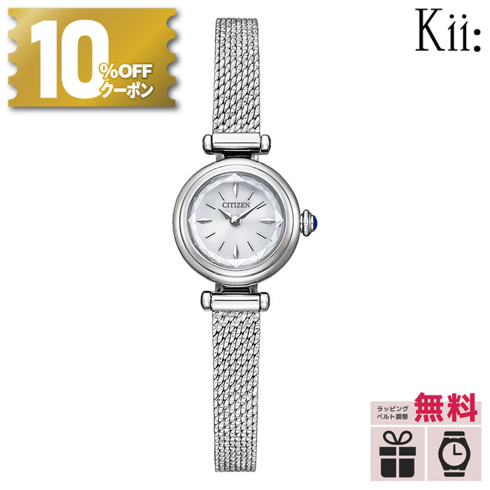 【10%OFFクーポン＆最大P44倍】【無金利6回】シチズン キー CITIZEN Kii: kii EG7080-53A エコドライブ ソーラー 腕時計 レディース アナログ ブランド おしゃれ 防水 軽い かわいい 小さめ シルバー 実用的 電池交換不要 プレゼント 母の日