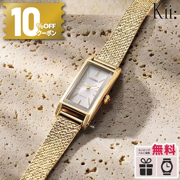 【10%OFFクーポン＆最大P44倍】【無金利6回】シチズン キー EG7043-50W レディース腕時計 光発電エコドライブ ソーラー スクエア 防水 ゴールド CITIZEN kii: kii おしゃれ アンティーク メッシュバンド 小さめ 電池交換不要 プレゼント ギフト 正規品 新品 母の日