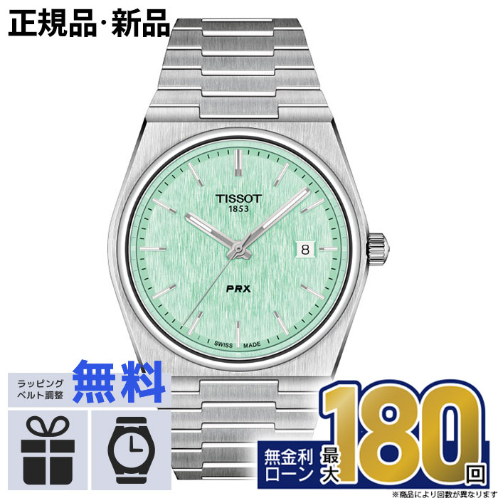 【無金利6回】【店内ポイント最大41倍！】TISSOT ティソ PRX ピーアールエックス T1374101109101 T-クラシック おしゃれ 防水 男性 実用的 母の日