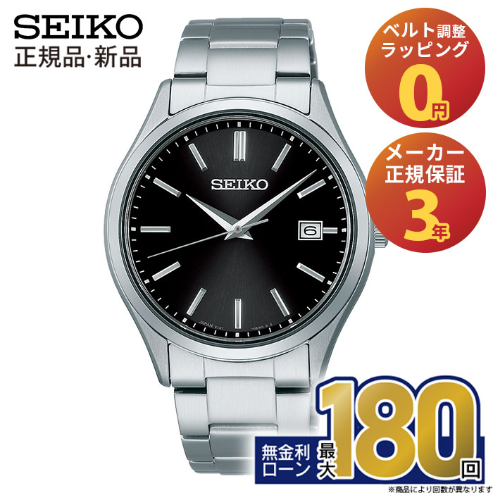 【店内ポイント最大41倍！】セイコー セレクション SBPX147 SEIKO Selection Solar 国内正規品 メンズ 男性 ソーラー ステンレス ブラック 黒文字盤 ブランド デイト 実用的 防水 おしゃれ 母の日