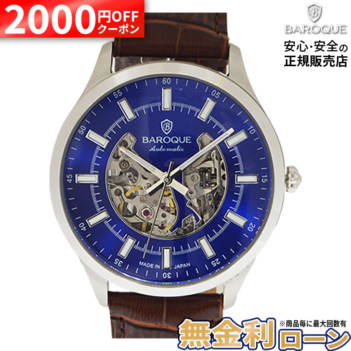 【2000円OFF最大P57倍】【無金利3回】BA2005S-03BR BAROQUE バロック BA2005 5気圧防水 かっこいい ウォッチ メンズ ブランド 腕時計 時計 紳士 仕事 自動巻き 自動巻 ステンレス 牛本革 青文字盤 球面ガラス 日本製 夏ギフト|グラシス時計専門店
