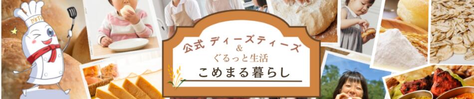 こめまる暮らし:専門店や直輸入商品など高品質の安心・安全な商品を取り揃えています。
