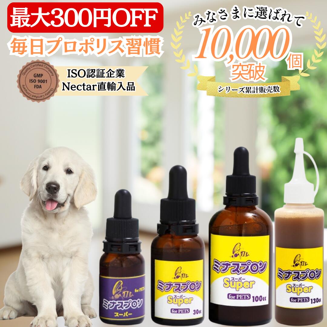 楽天市場】サンタプロン ペット用 30cc サプリメント 高濃度