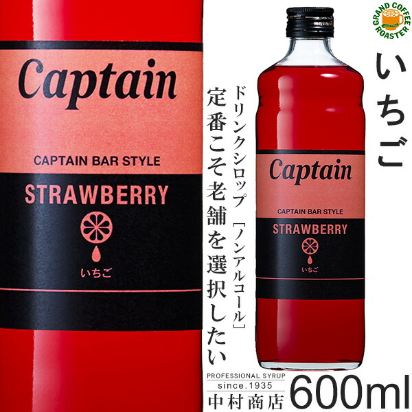 楽天市場】【キャプテンシロップ】ライチ 600ml／4倍希釈用[中村商店] セール : グランドコーヒーロースター