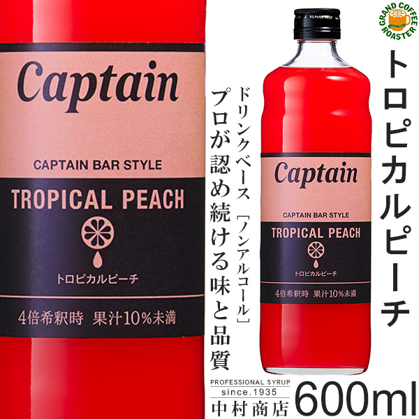 楽天市場】【キャプテンシロップ】イチゴ 600ml / 果汁入り・飲料 ノン