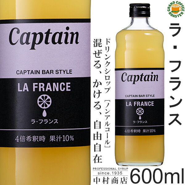 楽天市場】【キャプテンシロップ】ライチ 600ml／4倍希釈用[中村商店] セール : グランドコーヒーロースター