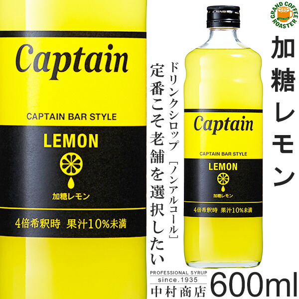 楽天市場】【キャプテンシロップ】ライチ 600ml / 果汁入り・飲料 ノン