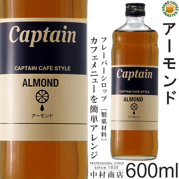 楽天市場】【キャプテンシロップ】キャラメル 600ml (瓶)・希釈用