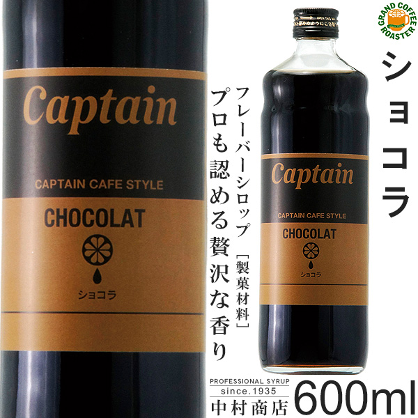 楽天市場】【キャプテンシロップ】バナナ 600ml／4倍希釈 業務用[中村商店] セール : グランドコーヒーロースター