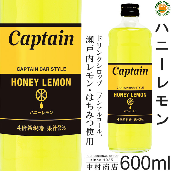 楽天市場】【キャプテンシロップ】無糖レモン 600ml / 果汁入り・飲料