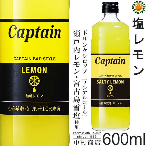 楽天市場】【キャプテンシロップ】ライチ 600ml／4倍希釈用[中村商店] セール : グランドコーヒーロースター