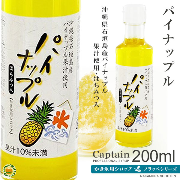 501円 (人気激安) キャプテン かき氷用シロップ ほうじ茶 200ml 501円 (人気激安) キャプテン かき氷用シロップ ほうじ茶 200ml