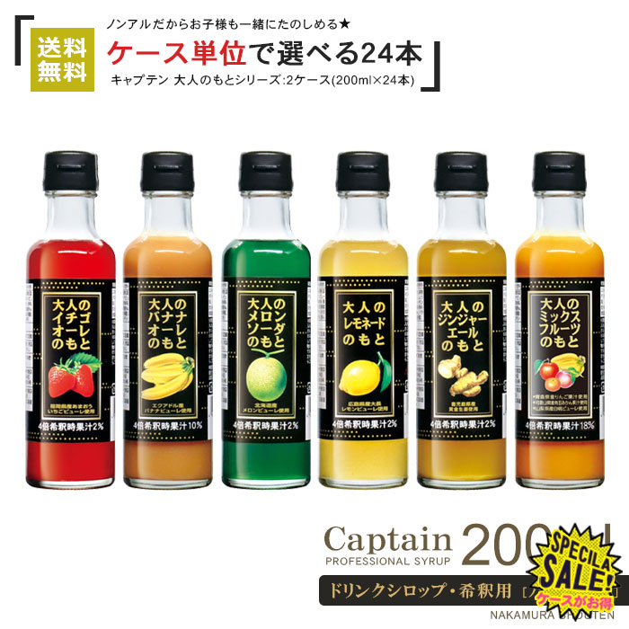 お求めやすく価格改定 2ケース大人のもとシリーズ 200ml×24本 全7種類 イチゴ メロン バナナ レモネード 安納芋 小豆 ずんだ豆  の中から≪ケース単位≫で選らべる 送料無料※北海道 沖縄 一部地域は別途送料が必要 fucoa.cl