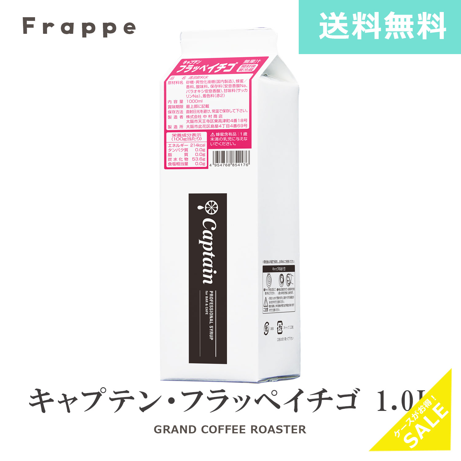【キャプテン】イチゴ パック 1000ml 希釈用ドリンクシロップ画像