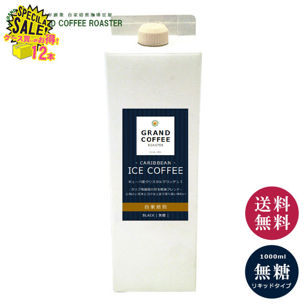 無糖/リキッドアイスコーヒー１２本　美ら豆オリジナルアイス専用ブレンド♪ a672011230383322d2f0501e8299f0
