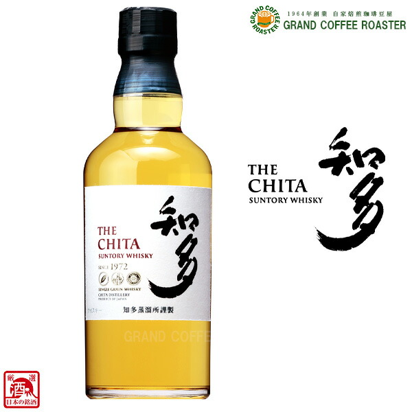 知多　The CHITA2本セット 楽天市場】【ふるさと納税】【数量限定】サントリーウイスキー