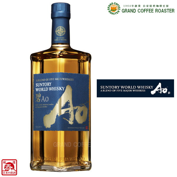 楽天市場】サントリー ワールドウイスキー 碧Ao 700ml 43度【5,000円