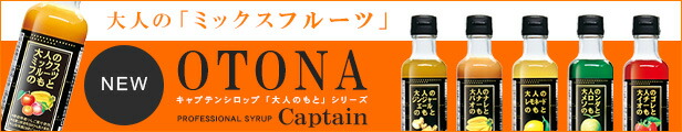 楽天市場】【キャプテンシロップ】カシス 600ml／4倍希釈用[中村商店] セール : グランドコーヒーロースター