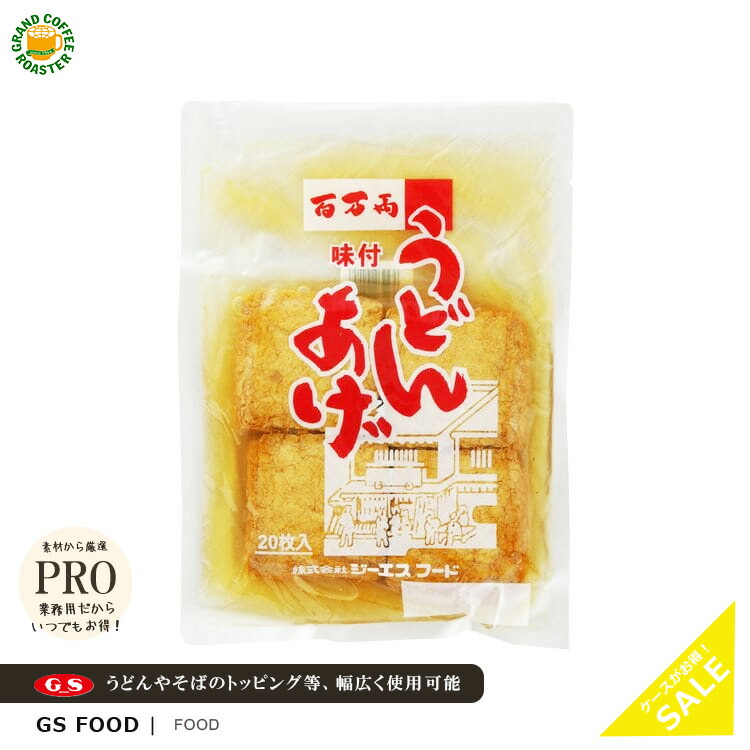 ケース【ジーエスフード】味付うどんあげ 1袋20枚入×20個 ／業務用食品材料 送料込※一部地域別途必須