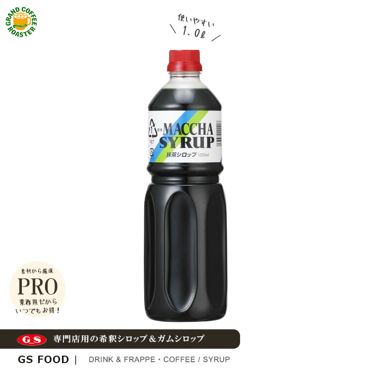 楽天市場】【ジーエスフード】GS メロンシロップ 1000ml /1800ml