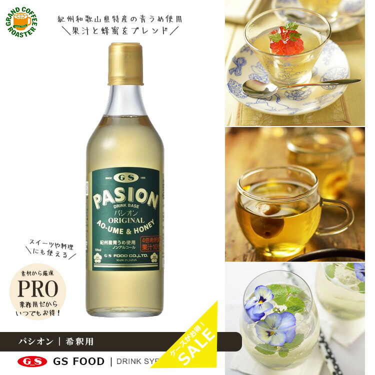 人気ブランド多数対象 ケースGSパシオン 青うめハニー 500ml×12本 希釈用 業務用 送料込※一部地域別途必須 