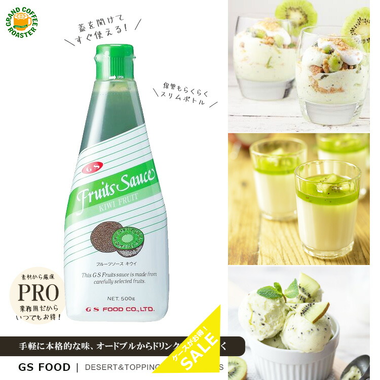 楽天市場】【ジーエスフード】GS 宇治抹茶ソース 和風タイプ